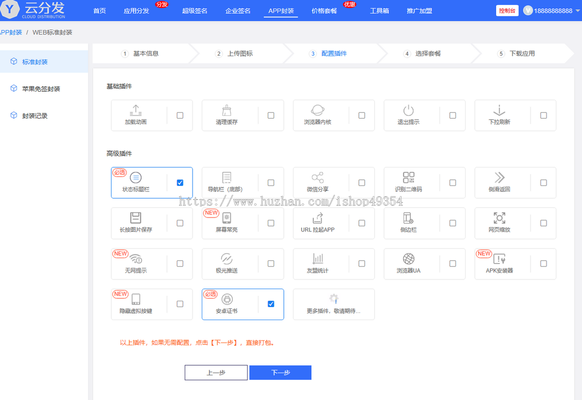 APP分发管理系统新第八区分发系统|多语种下载页|内测分发|超及签名|企业签名|应用封装