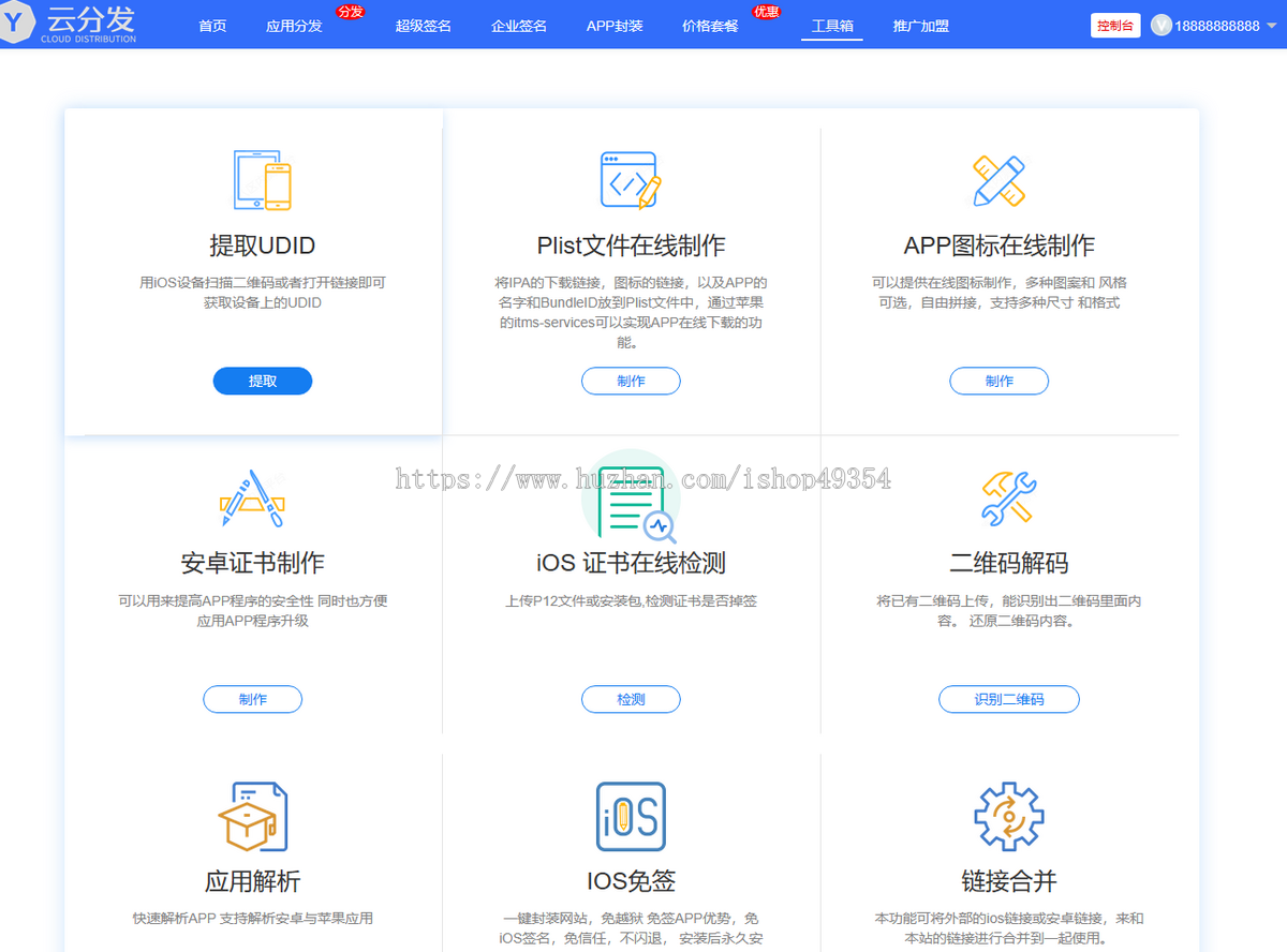 APP分发管理系统新第八区分发系统|多语种下载页|内测分发|超及签名|企业签名|应用封装