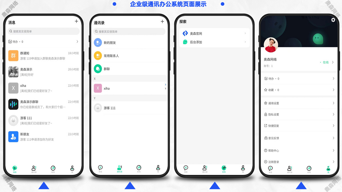 企业IM即时通讯聊天群聊私聊在线客服商务办公消息推送即时通信多端同步语音视频聊天室