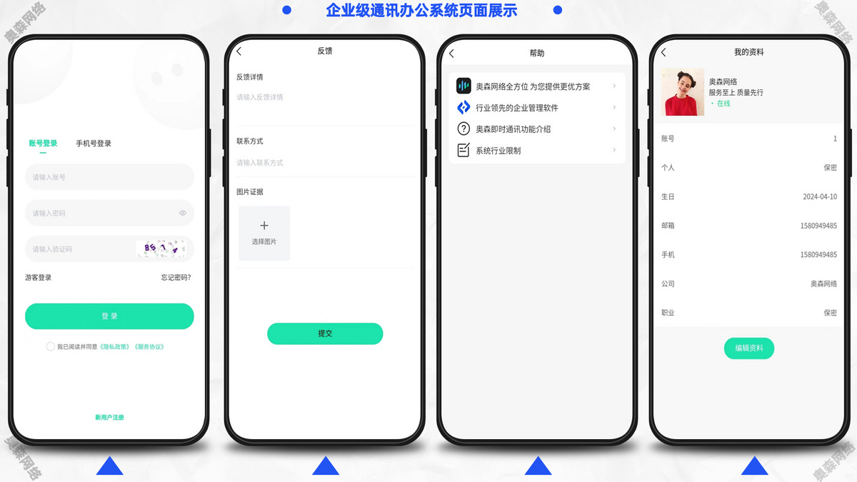 企业IM即时通讯聊天群聊私聊在线客服商务办公消息推送即时通信多端同步语音视频聊天室
