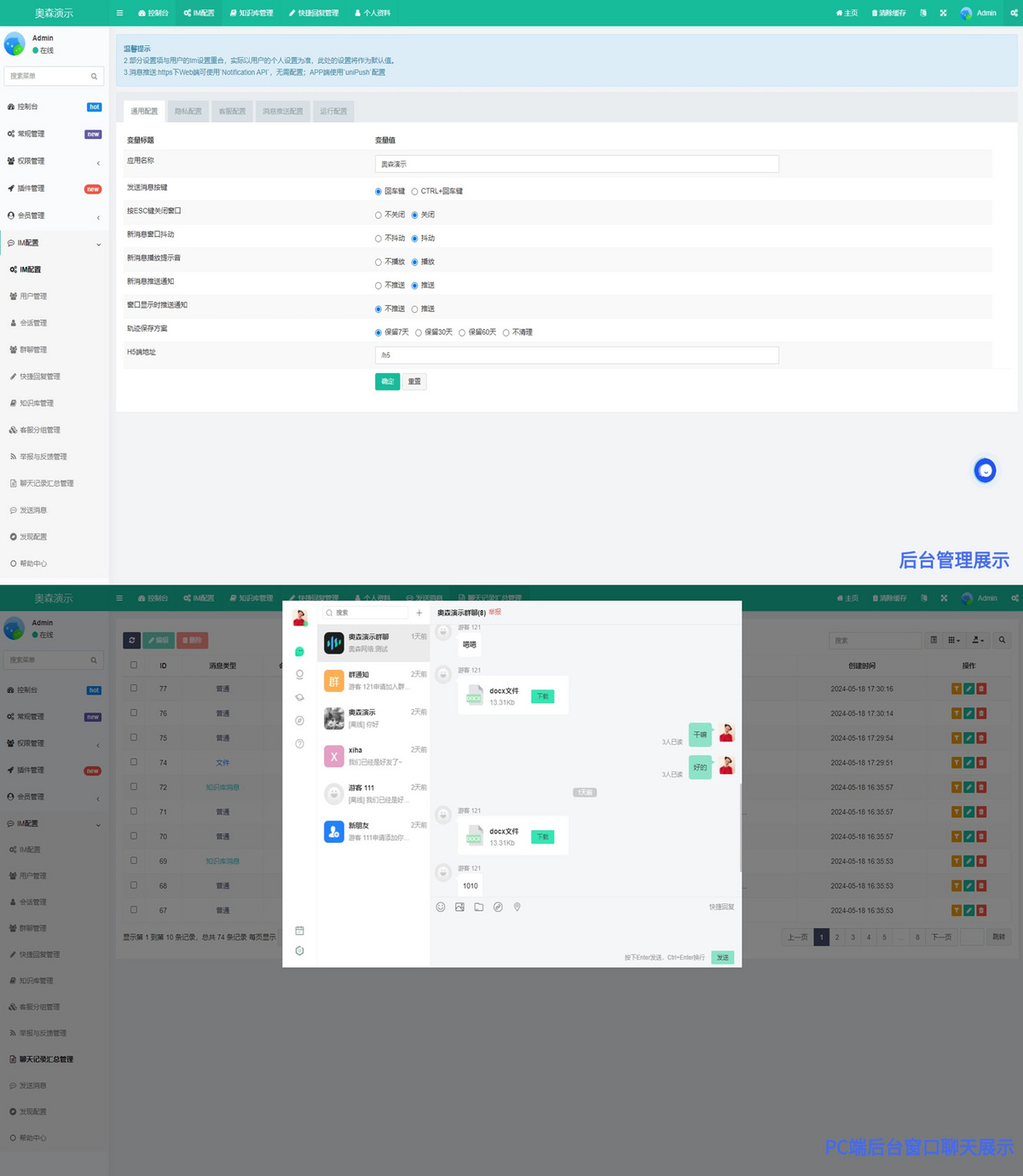 企业IM即时通讯聊天群聊私聊在线客服商务办公消息推送即时通信多端同步语音视频聊天室