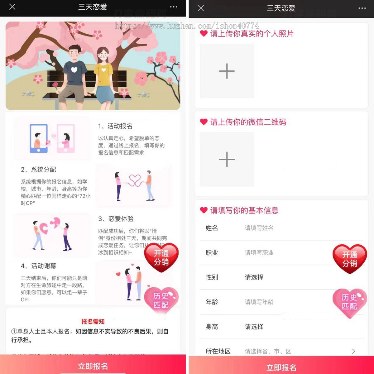 三天情侣系统源码H5版本|红娘系统|婚恋匹配