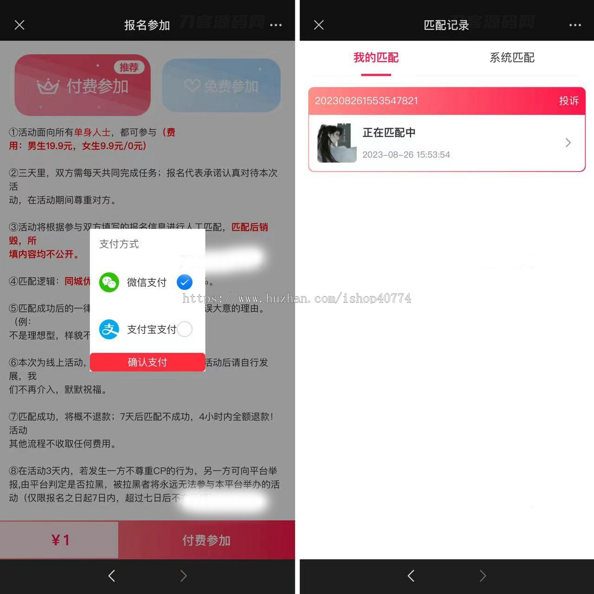 三天情侣系统源码H5版本|红娘系统|婚恋匹配