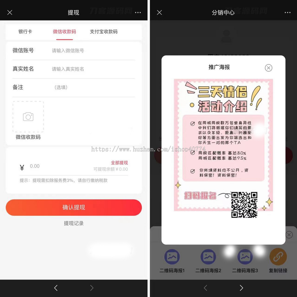三天情侣系统源码H5版本|红娘系统|婚恋匹配