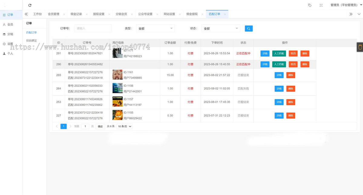 三天情侣系统源码H5版本|红娘系统|婚恋匹配