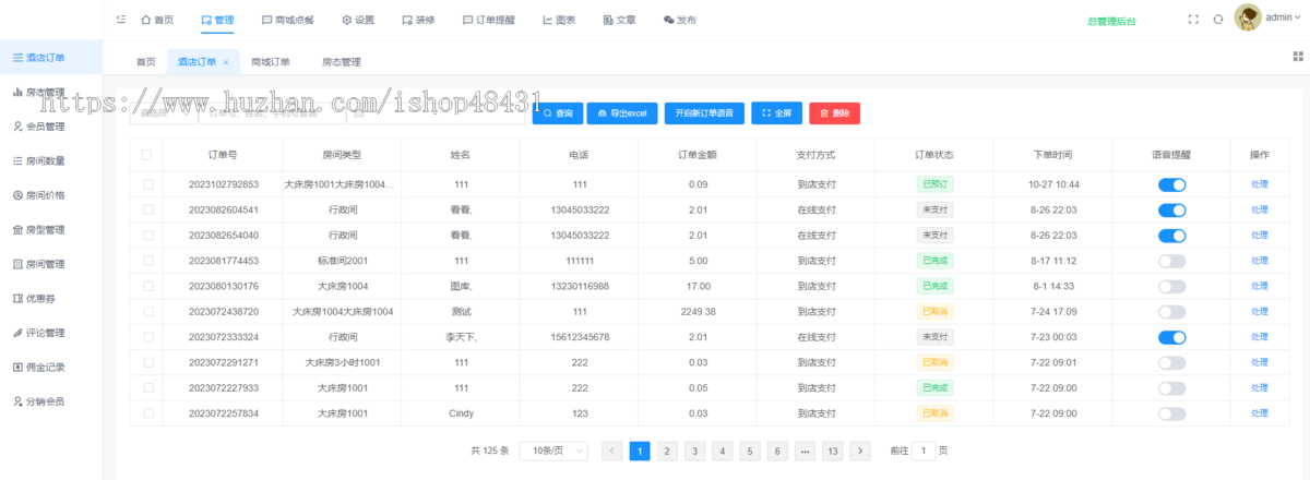 单店版酒店民宿宾馆预约订房微信小程序代制作正版程序坑位SAAS账号餐饮商城优惠券
