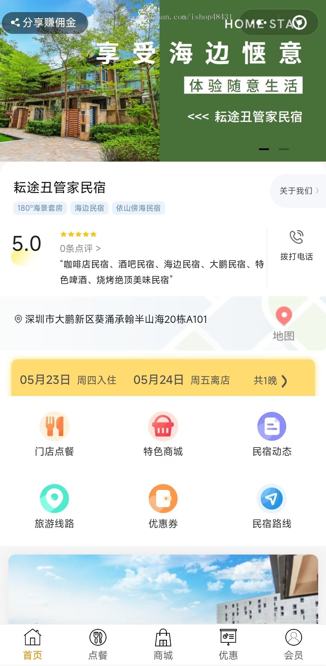 单店版酒店民宿宾馆预约订房微信小程序代制作正版程序坑位SAAS账号餐饮商城优惠券