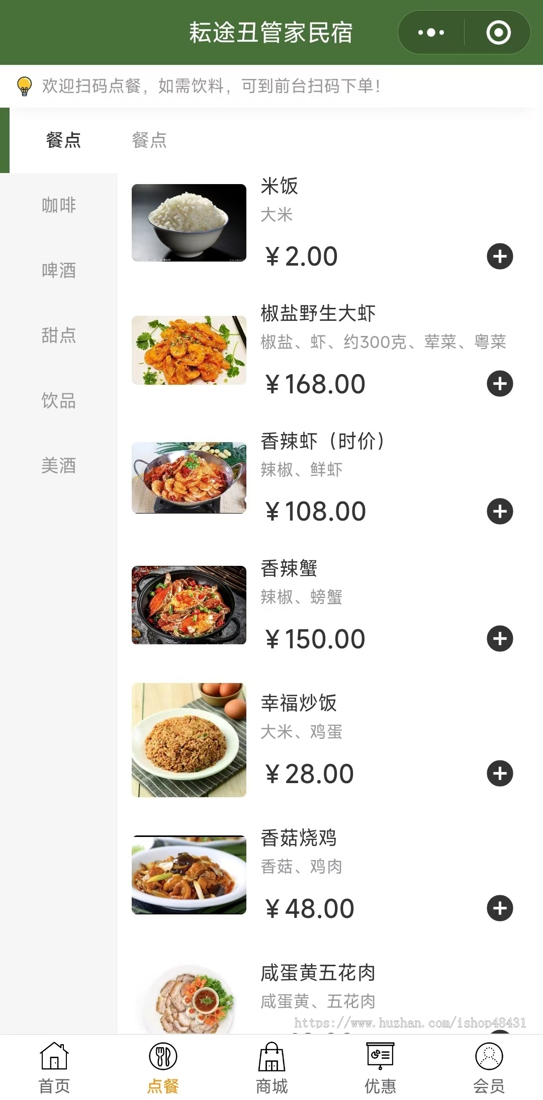单店版酒店民宿宾馆预约订房微信小程序代制作正版程序坑位SAAS账号餐饮商城优惠券