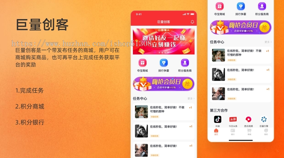 任务悬赏会员发布积分商城服务平台