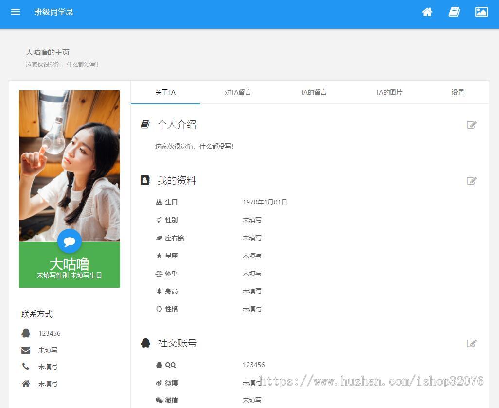 电子同学录程序源码|提供二次开发