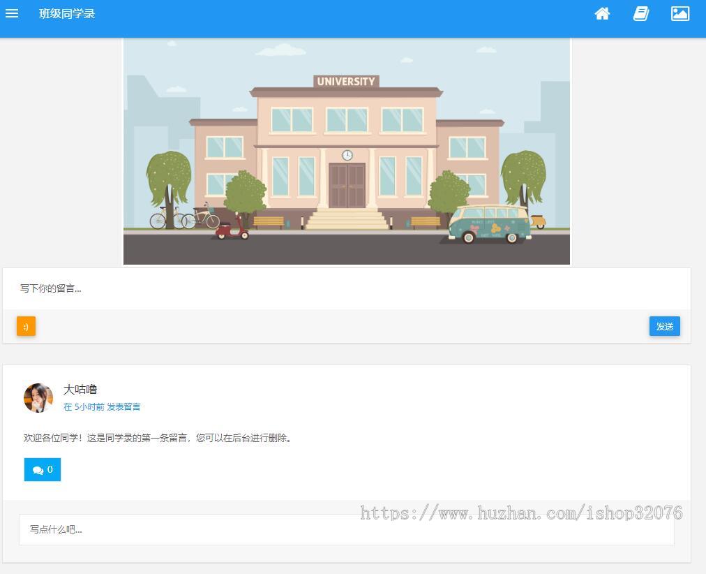 电子同学录程序源码|提供二次开发