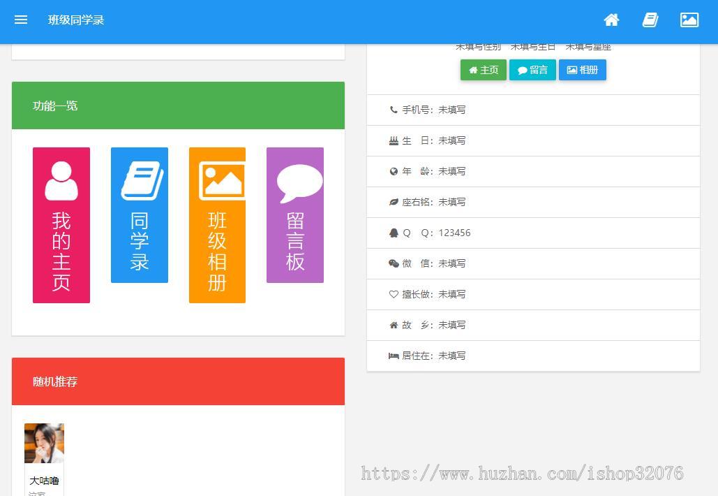 电子同学录程序源码|提供二次开发