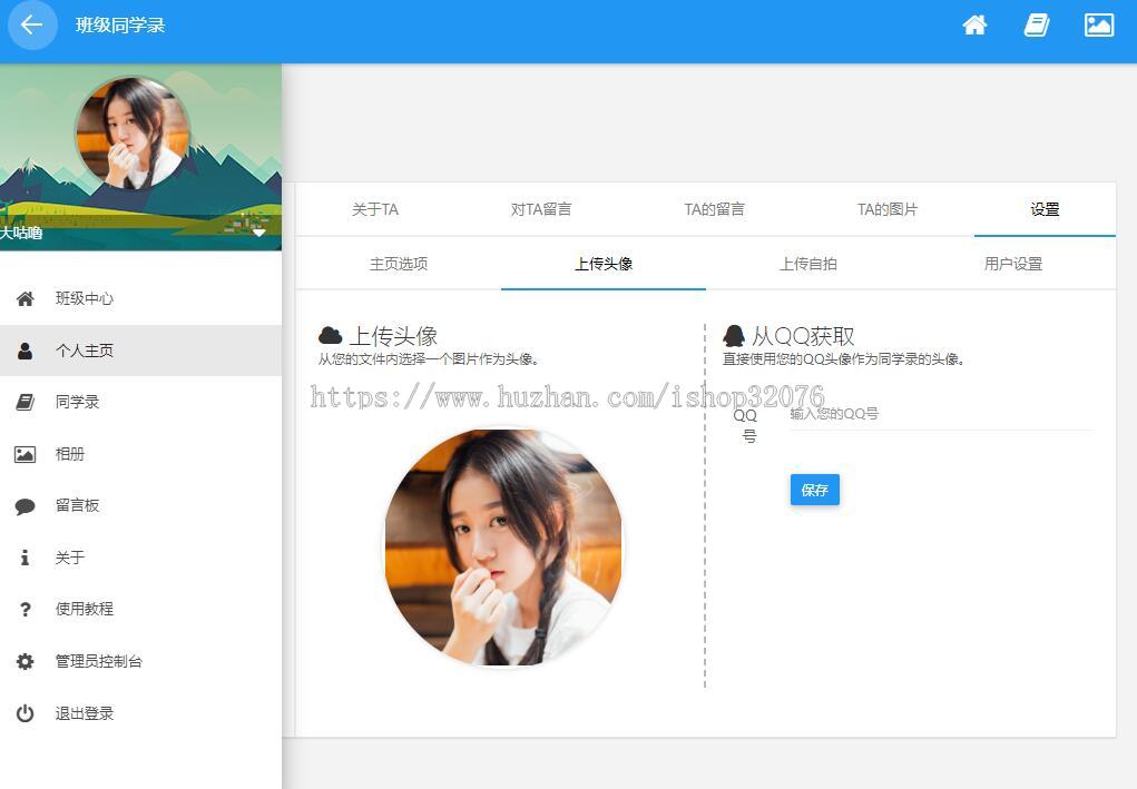 电子同学录程序源码|提供二次开发