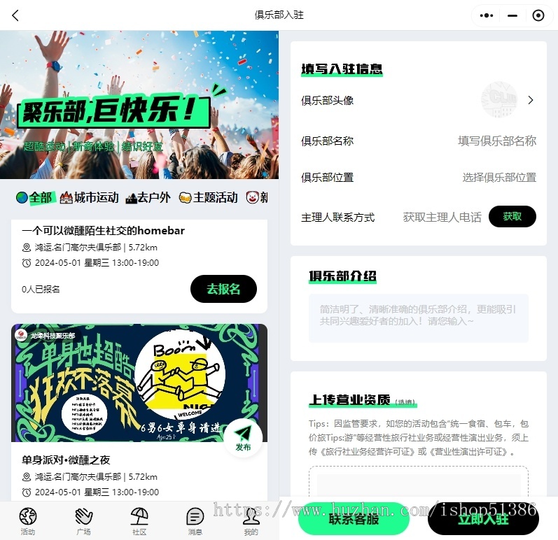 龙缘科技搭子软件粗门闪动火星碰撞同城组局约搭俱乐部活动报名在线聊天源码搭建部