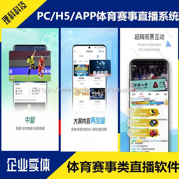 PC/H5/APP体育直播app OBS体育赛事直播系统 体育赛事资讯比赛源码软件搭建