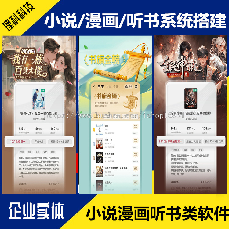 运营版理科有声小说、漫画、听书、影视、短视频、短剧软件源码搭建电子书APP开发系统