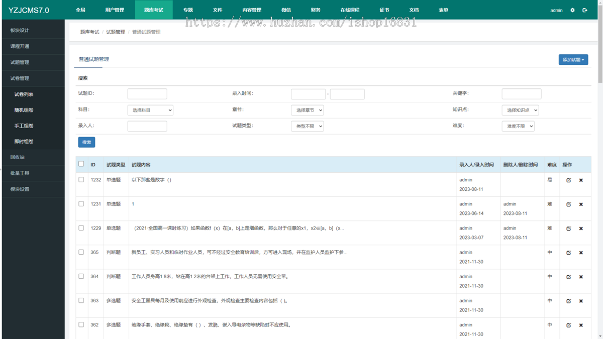 自动手动组卷考试题库系统源码答题刷题小程序APP软件在线教育平台教学知识付费部署