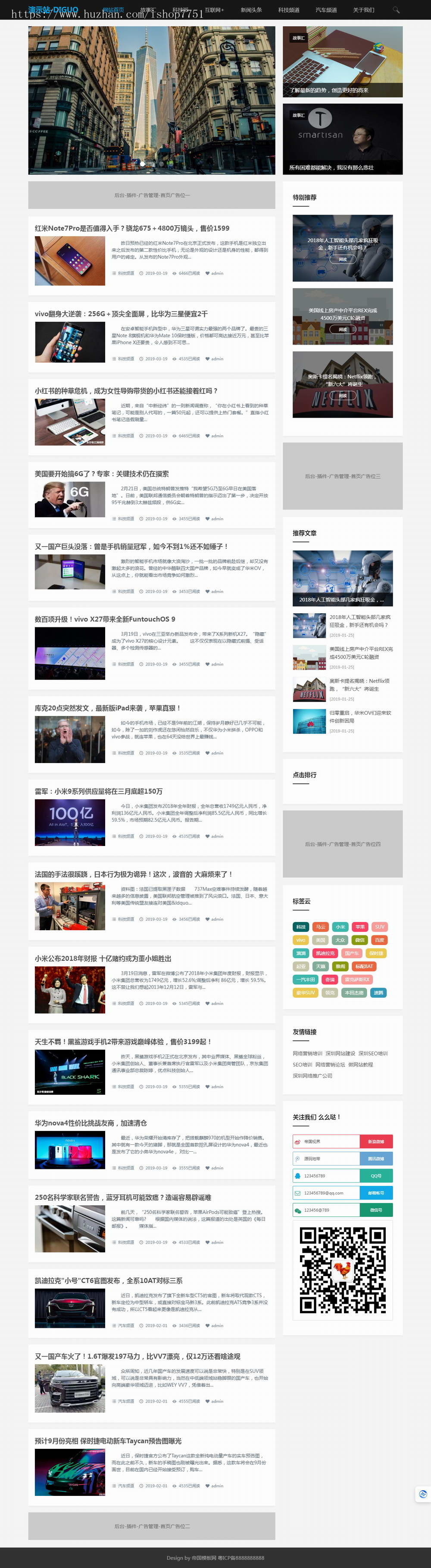 帝国CMS7.5开发的科技类新闻博客网站源码/个人博客新闻资讯类网站模板自适应手机版