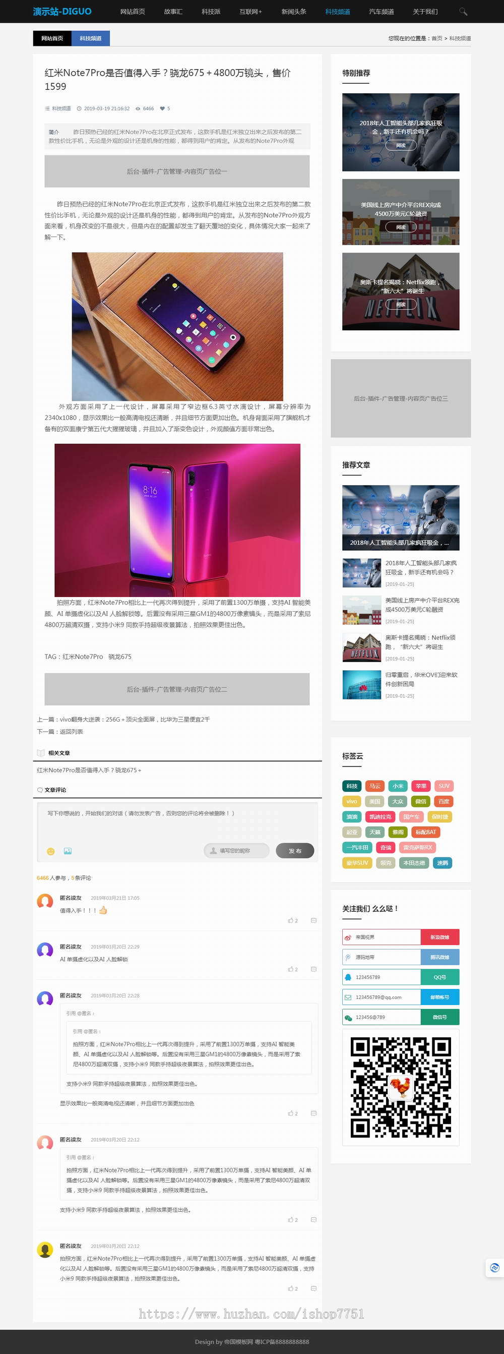帝国CMS7.5开发的科技类新闻博客网站源码/个人博客新闻资讯类网站模板自适应手机版