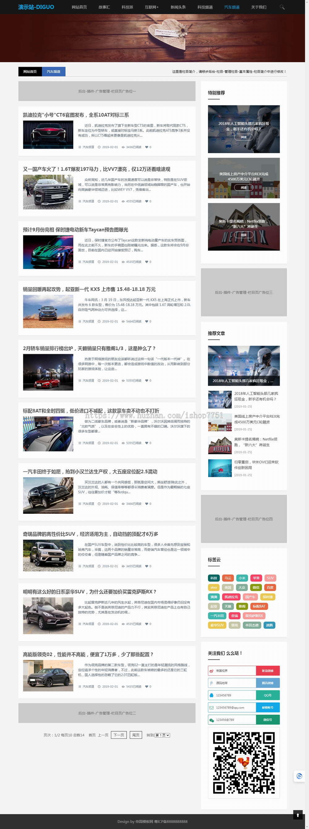 帝国CMS7.5开发的科技类新闻博客网站源码/个人博客新闻资讯类网站模板自适应手机版
