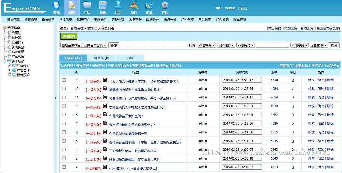 帝国CMS7.5开发的科技类新闻博客网站源码/个人博客新闻资讯类网站模板自适应手机版