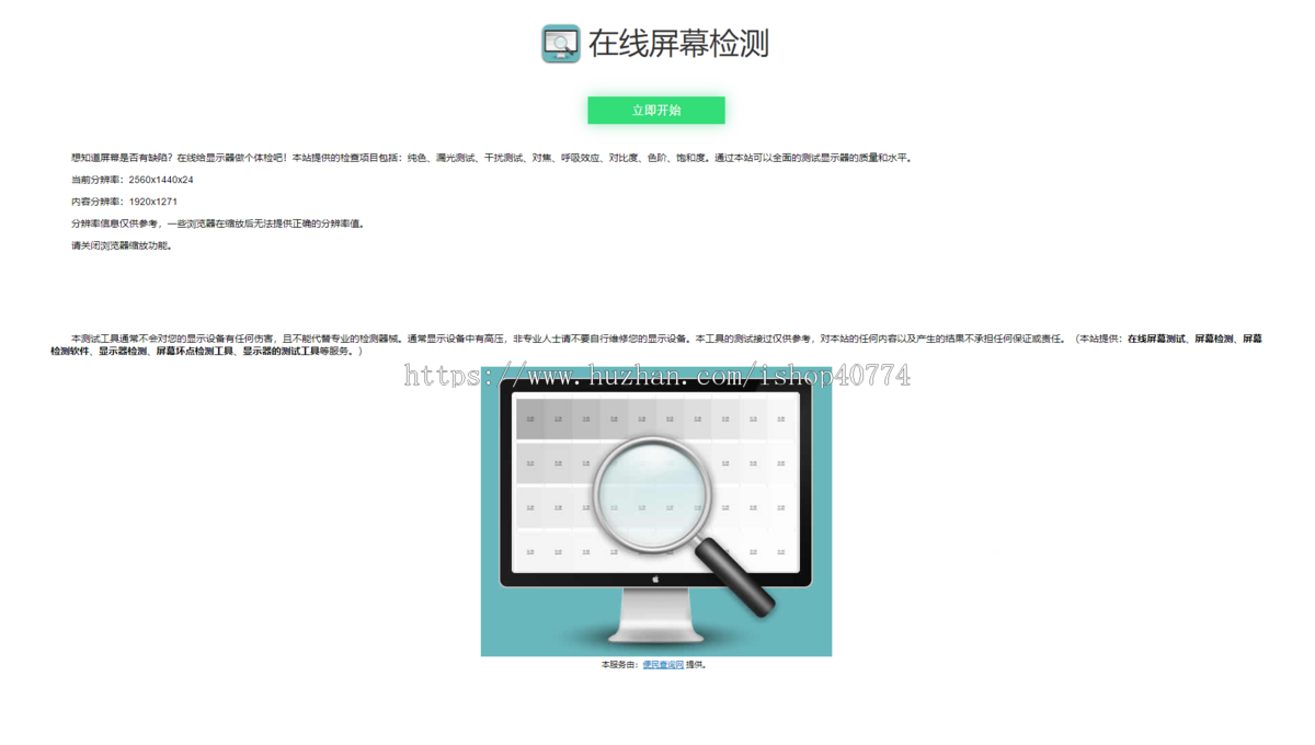 在线电脑屏幕纯色|漏光测试|对比度|色阶|饱和度检测源码