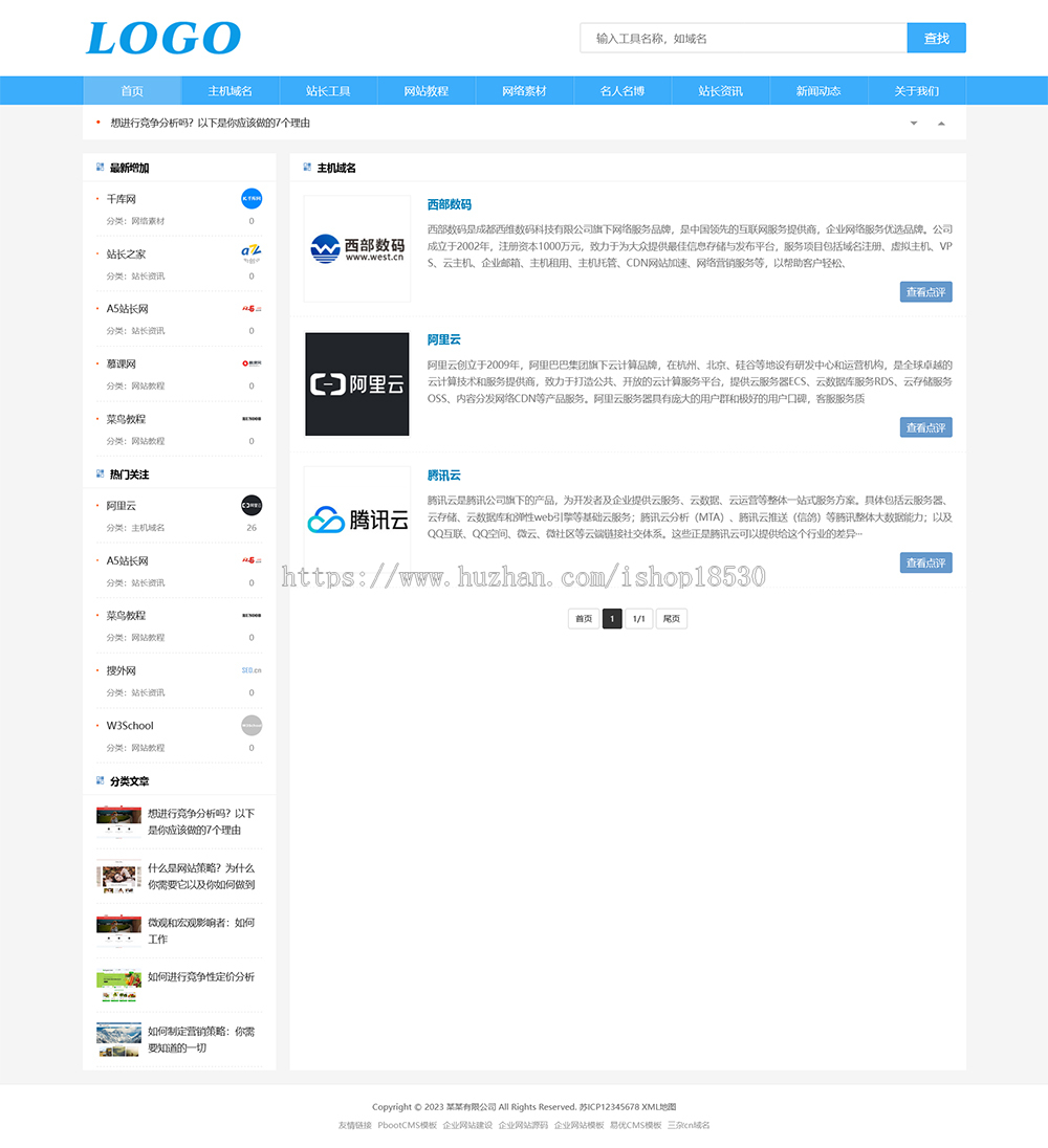 pbootcms站长导航网站模板(自适应手机端) 网址目录导航网站源码下载(带评论功能)