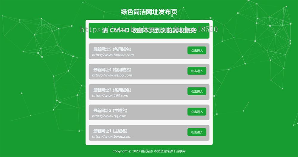 (自适应手机端)网址发布页面网站模板