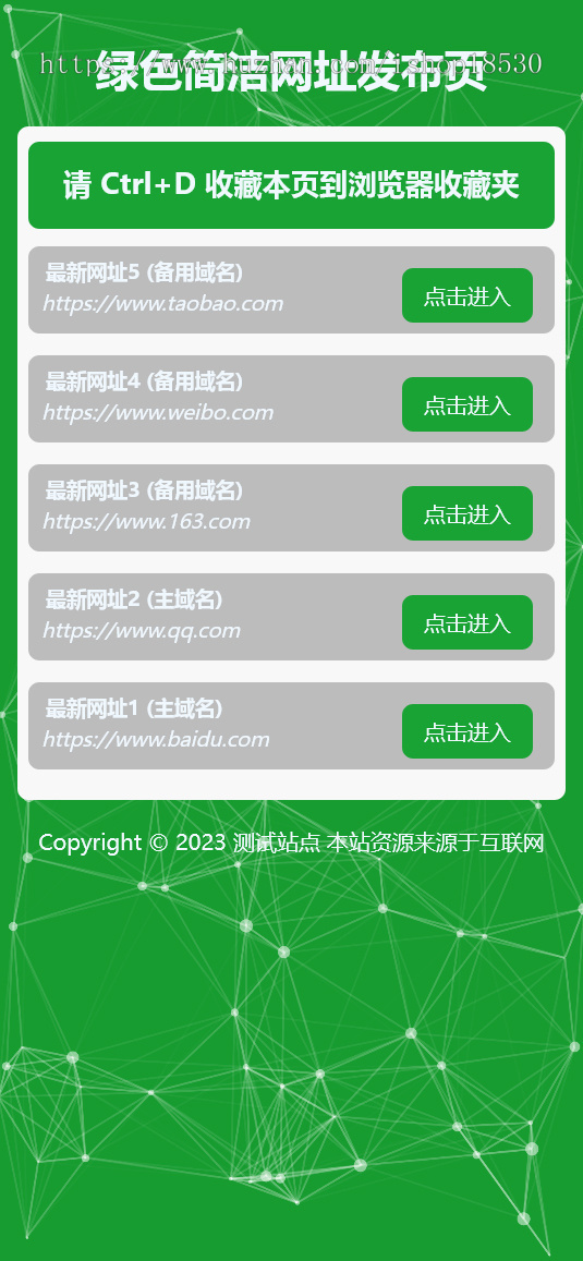 (自适应手机端)网址发布页面网站模板