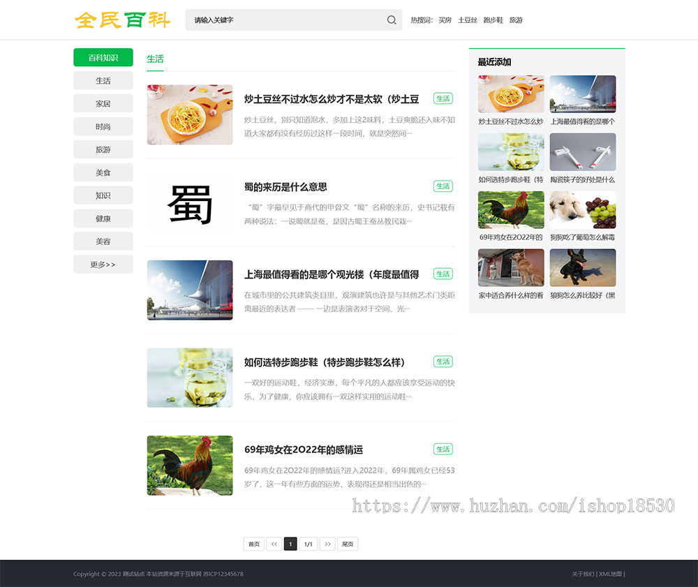 生活百科资讯pbootcms网站模板(PC+WAP)