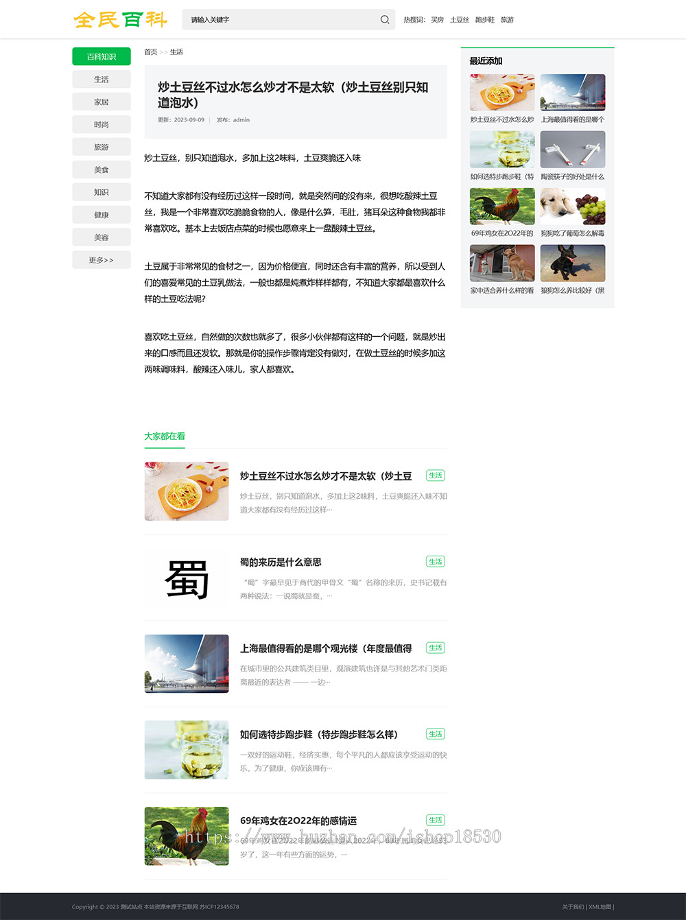 生活百科资讯pbootcms网站模板(PC+WAP)