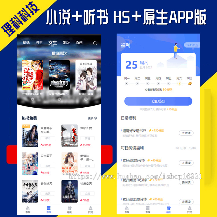 二次开发版小说听书原生APP系统源码H5版VUE作者入驻发布打赏SDK广告联盟代理分站分销