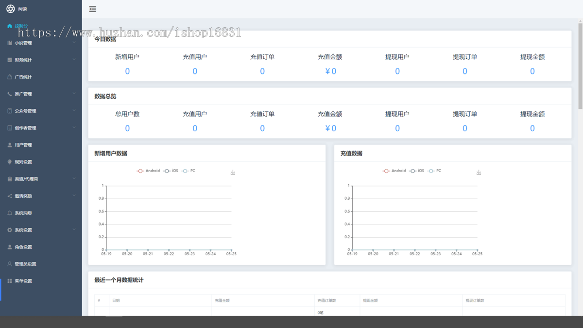 二次开发版小说听书原生APP系统源码H5版VUE作者入驻发布打赏SDK广告联盟代理分站分销