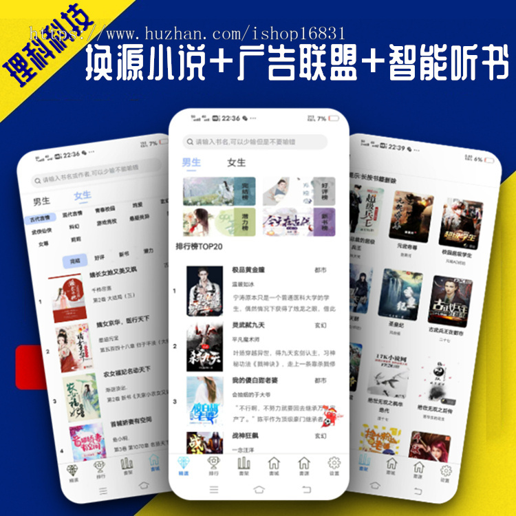 今年二开优化新版小说听书换源阅读APP系统源码源站切换书源对接广告联盟收益uniapp版