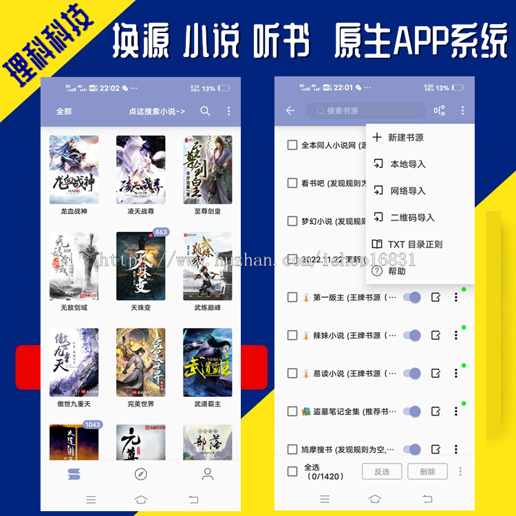 听书小说换源阅读原生APP版系统源码海量源站切换规则自动导入书源开发另有uniapp版本