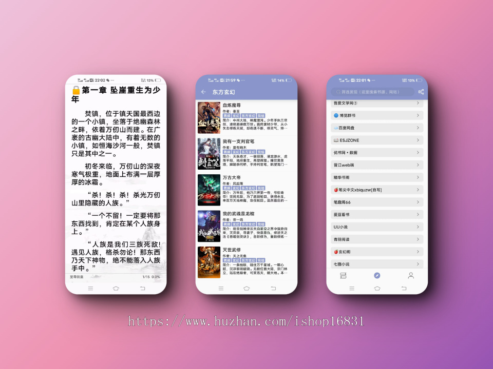 听书小说换源阅读原生APP版系统源码海量源站切换规则自动导入书源开发另有uniapp版本