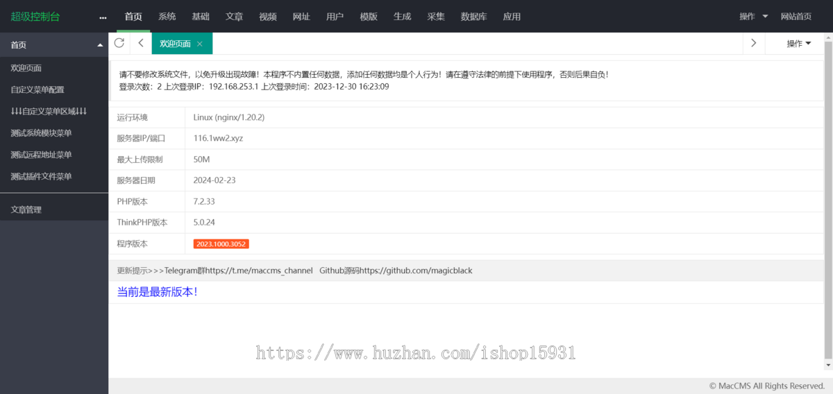 苹果CMSv10简洁迅雷下载模板的视频模板手机自适应模板 超强SEO模板