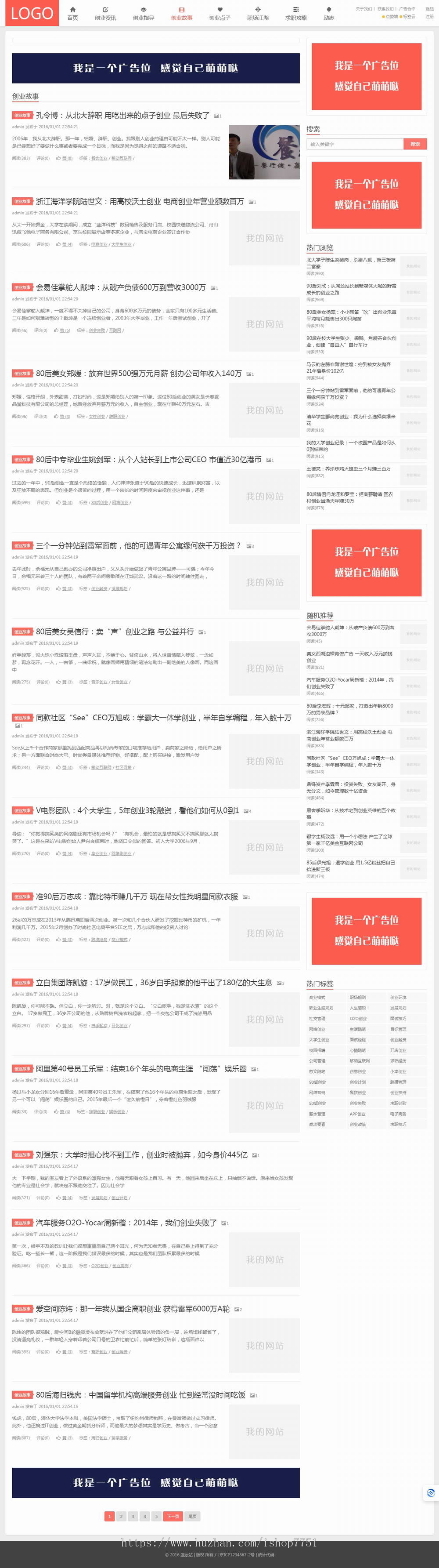 自适应帝国CMS7.5新闻资讯导购类源码/创业资讯类整站源码/带前台会员中心