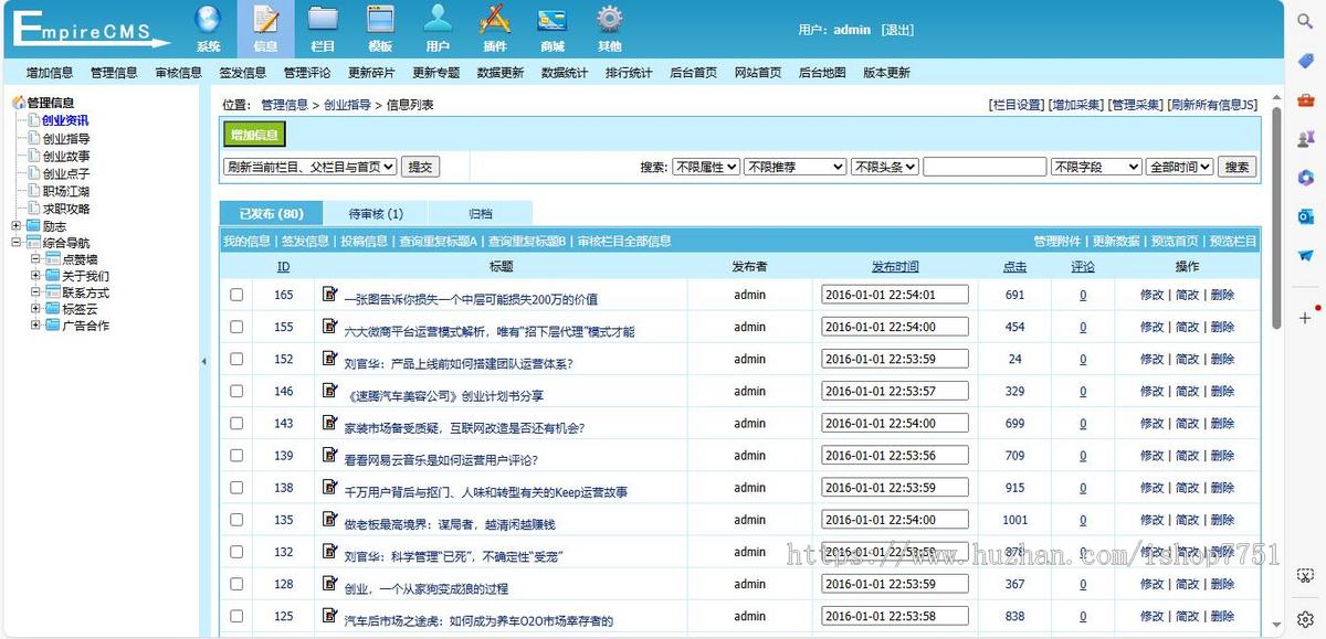 自适应帝国CMS7.5新闻资讯导购类源码/创业资讯类整站源码/带前台会员中心