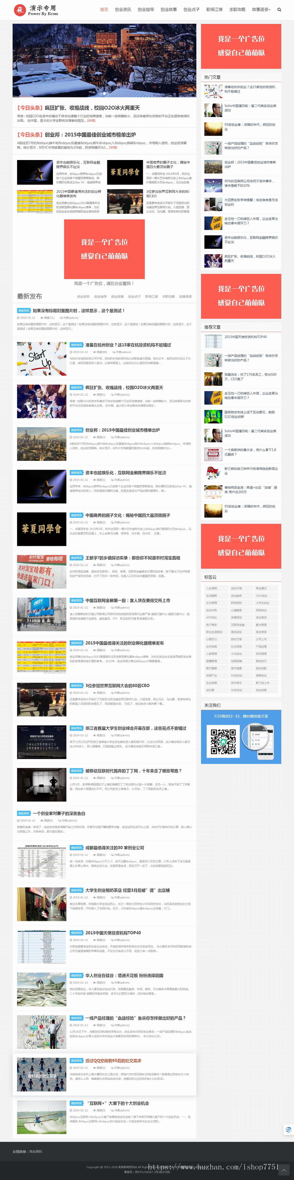 自适应帝国CMS7.5博客文章资讯网站源码/创业资讯/创业指导/求职文章个人博客资讯网