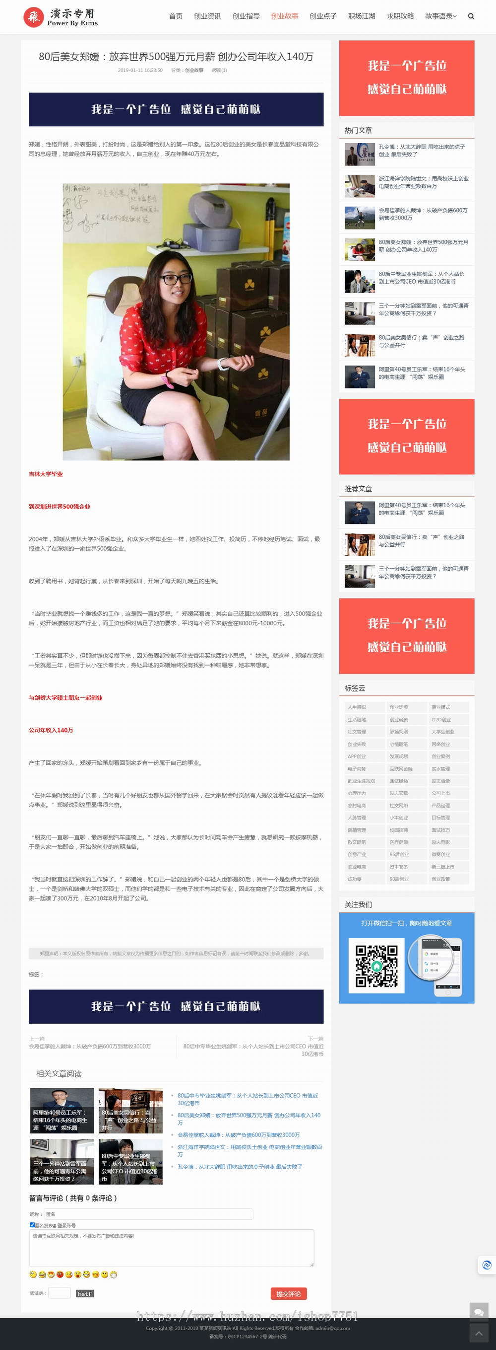 自适应帝国CMS7.5博客文章资讯网站源码/创业资讯/创业指导/求职文章个人博客资讯网