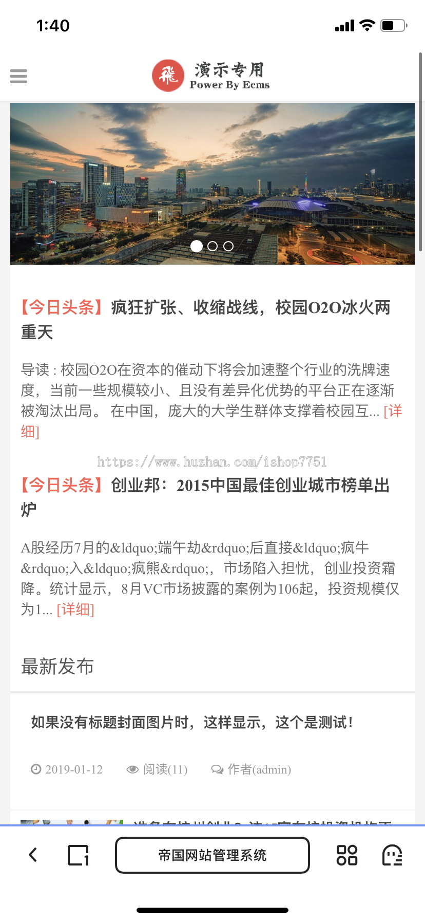 自适应帝国CMS7.5博客文章资讯网站源码/创业资讯/创业指导/求职文章个人博客资讯网
