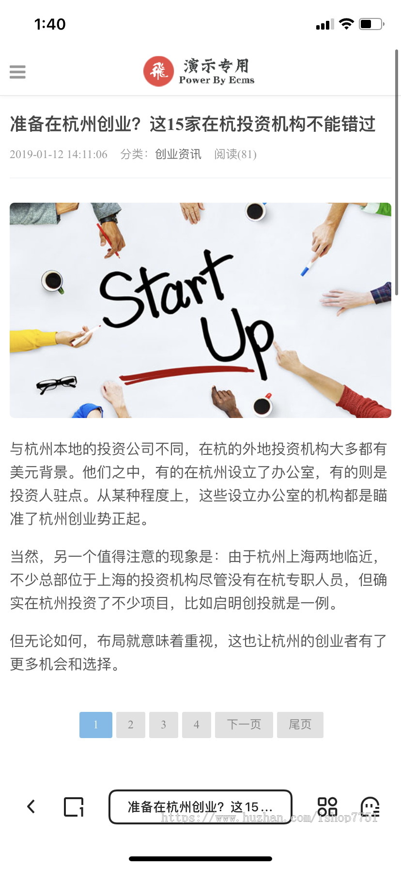 自适应帝国CMS7.5博客文章资讯网站源码/创业资讯/创业指导/求职文章个人博客资讯网