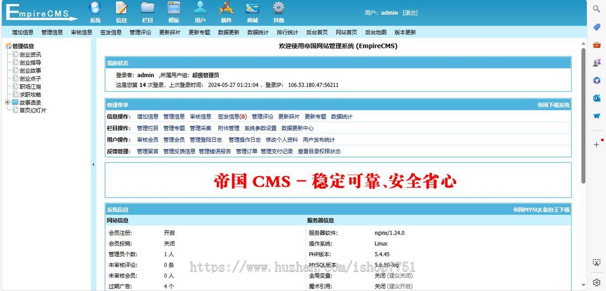 自适应帝国CMS7.5博客文章资讯网站源码/创业资讯/创业指导/求职文章个人博客资讯网