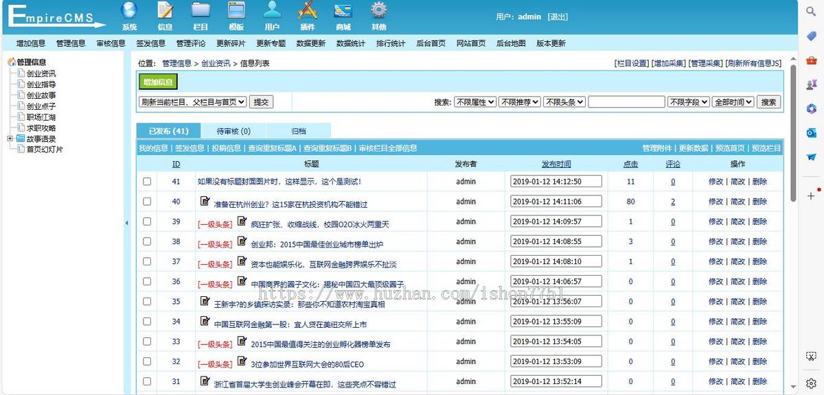 自适应帝国CMS7.5博客文章资讯网站源码/创业资讯/创业指导/求职文章个人博客资讯网