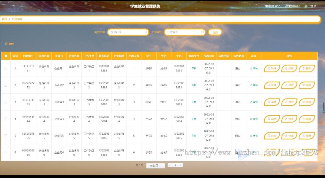 基于Web的学生就业管理系统(源码和数据库文件),springboot项目有相关