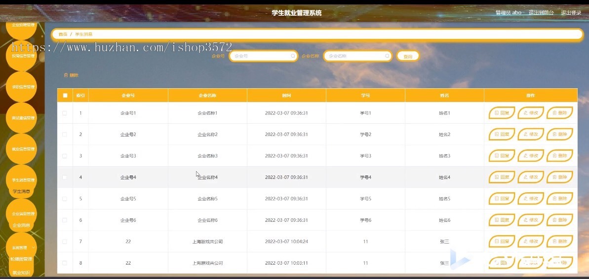 基于Web的学生就业管理系统(源码和数据库文件),springboot项目有相关