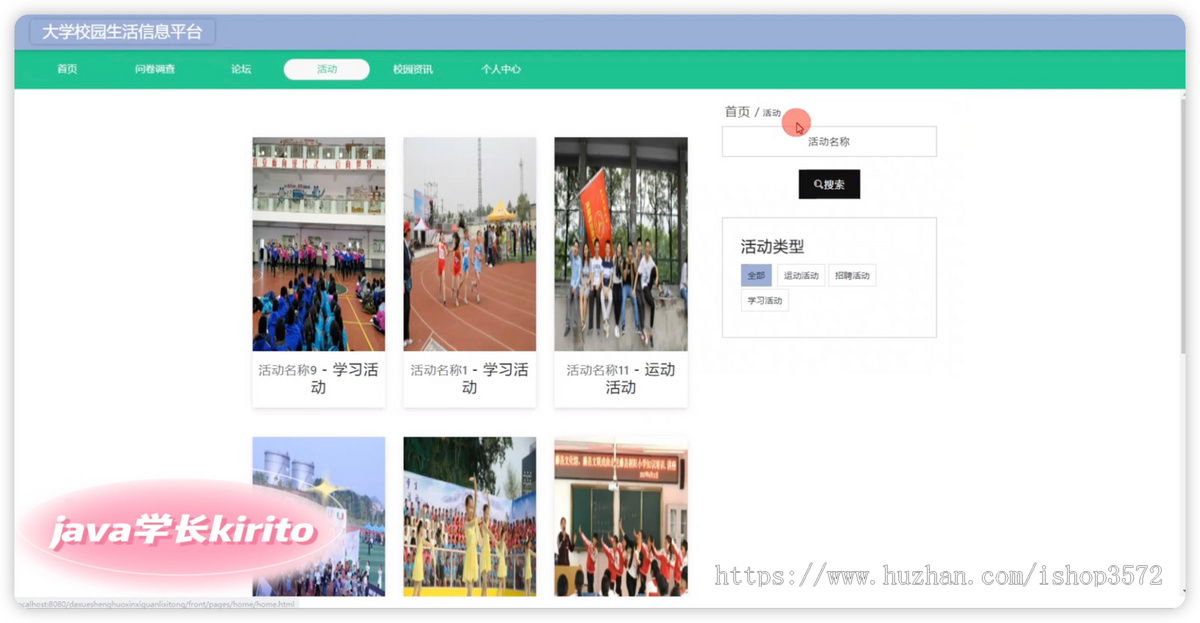 Java大学校园生活信息平台 高校学生活动管理系统 源码springboot
