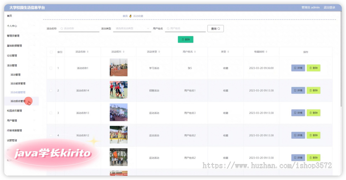 Java大学校园生活信息平台 高校学生活动管理系统 源码springboot