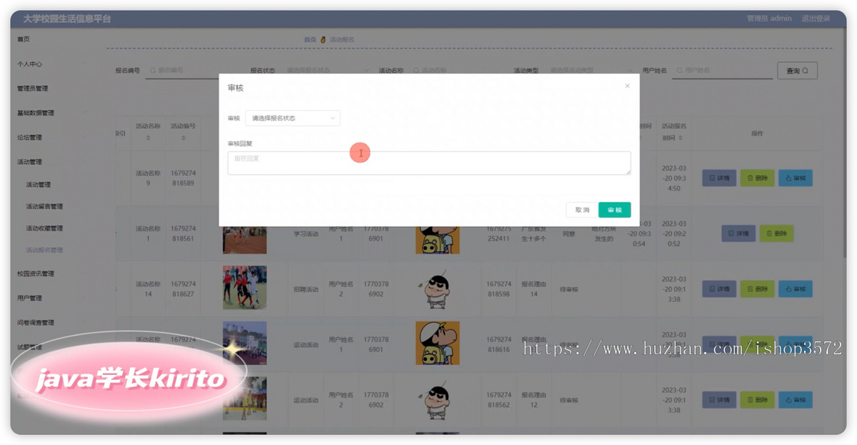 Java大学校园生活信息平台 高校学生活动管理系统 源码springboot